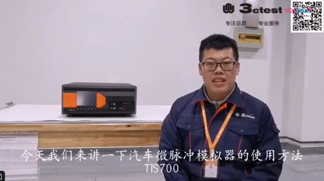 瞬变脉冲干扰模拟器TIS700系列
