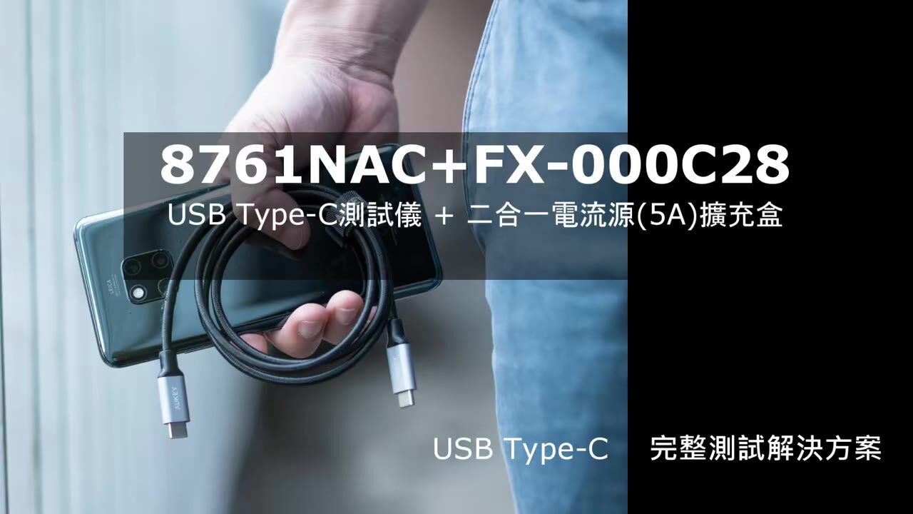 USB Type-C测试仪/压降测试/E-Marker IC读取