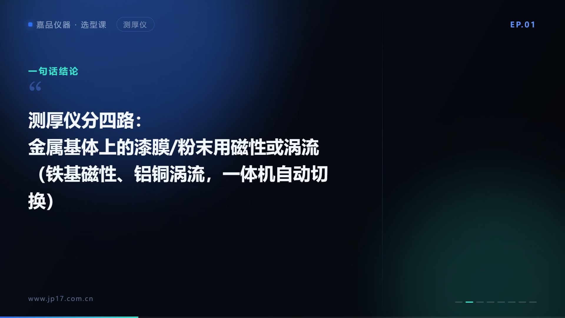 测厚仪怎么选？先分清要测的是哪一层