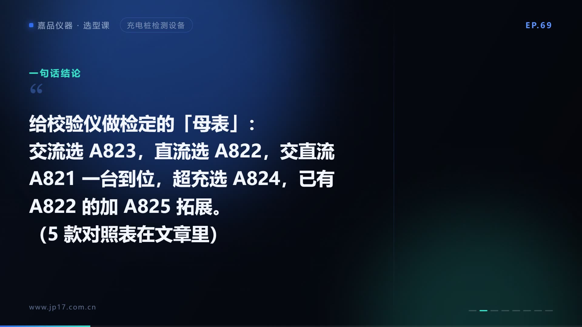 充电桩校验仪检定装置怎么选