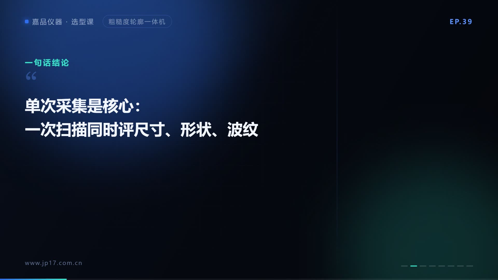 粗糙度轮廓一体机怎么选？单次采集全面测量