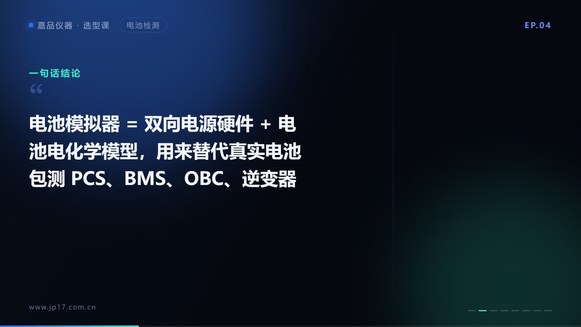 电池模拟器怎么选？SOC 模型与内阻曲线
