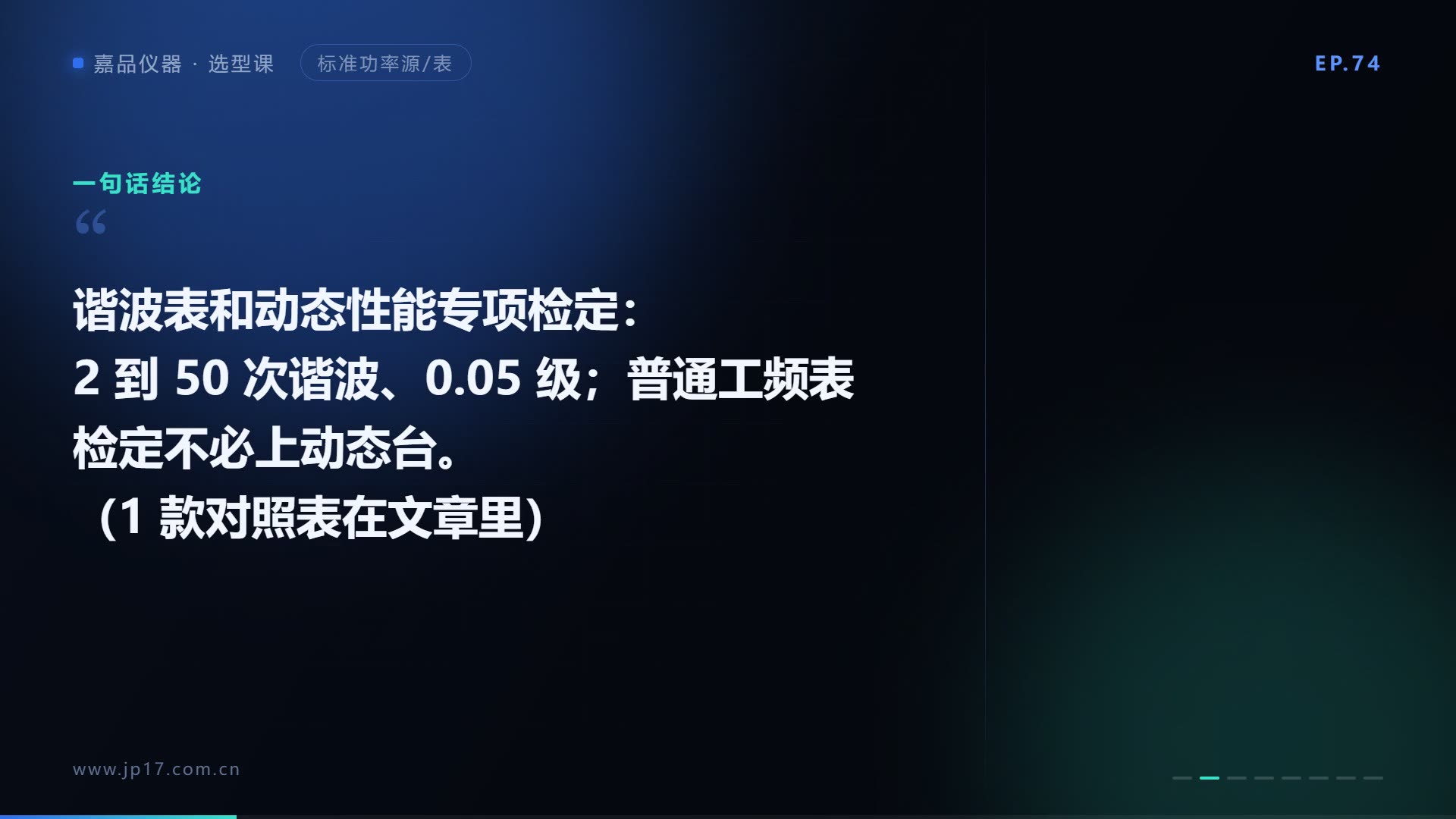 交流电能表动态性能检验装置怎么选