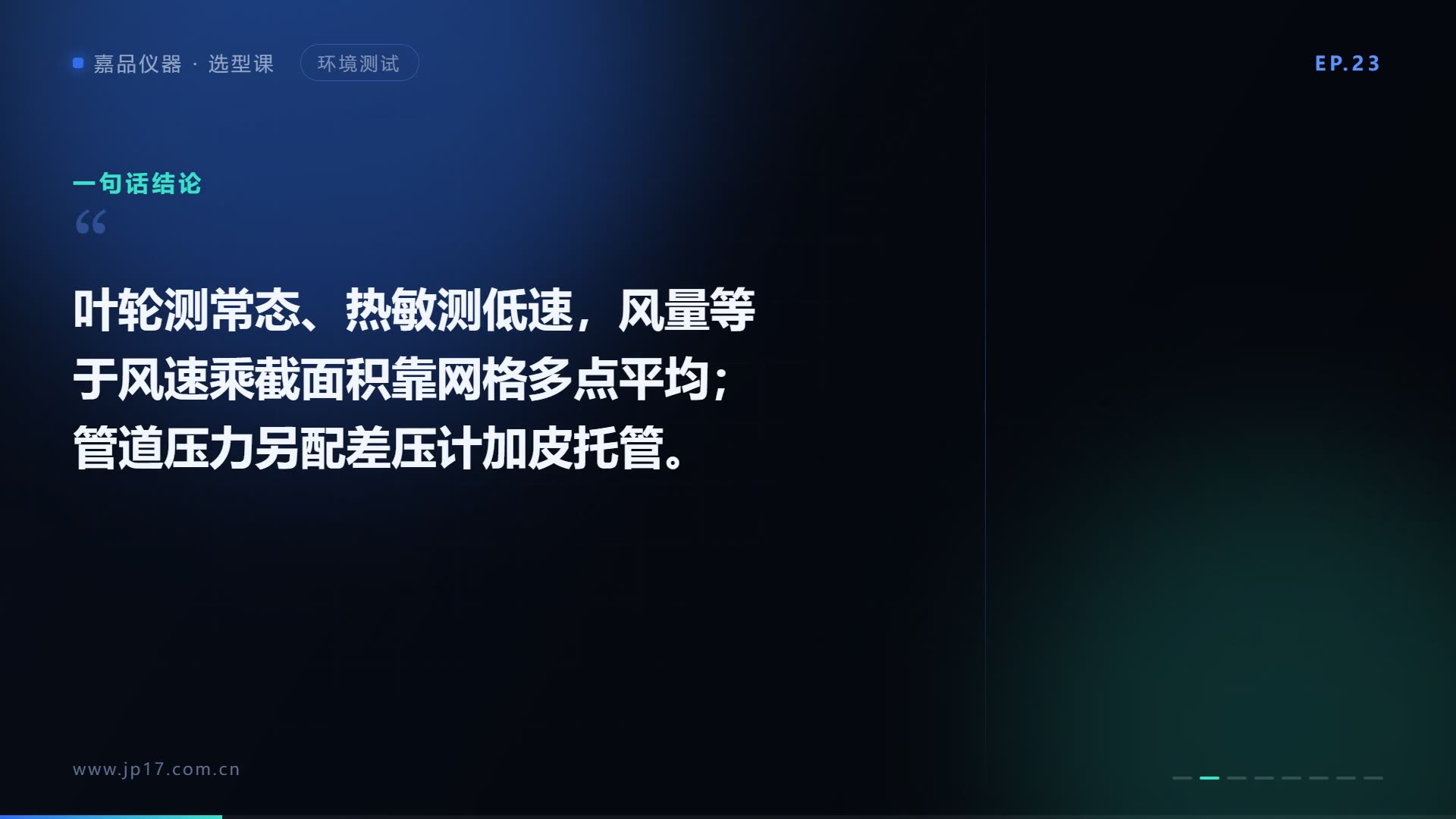 风速仪怎么选？叶轮测常态、热敏测低速