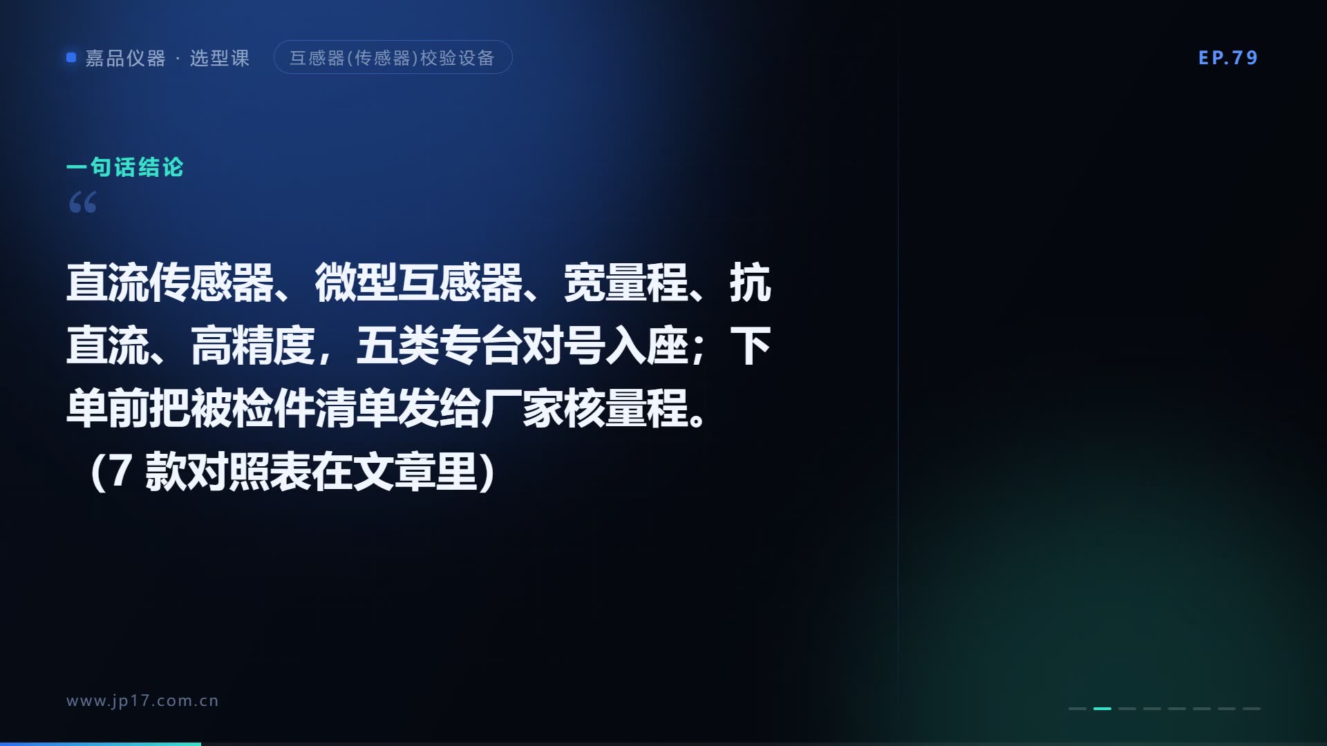 互感器（传感器）校验台怎么选