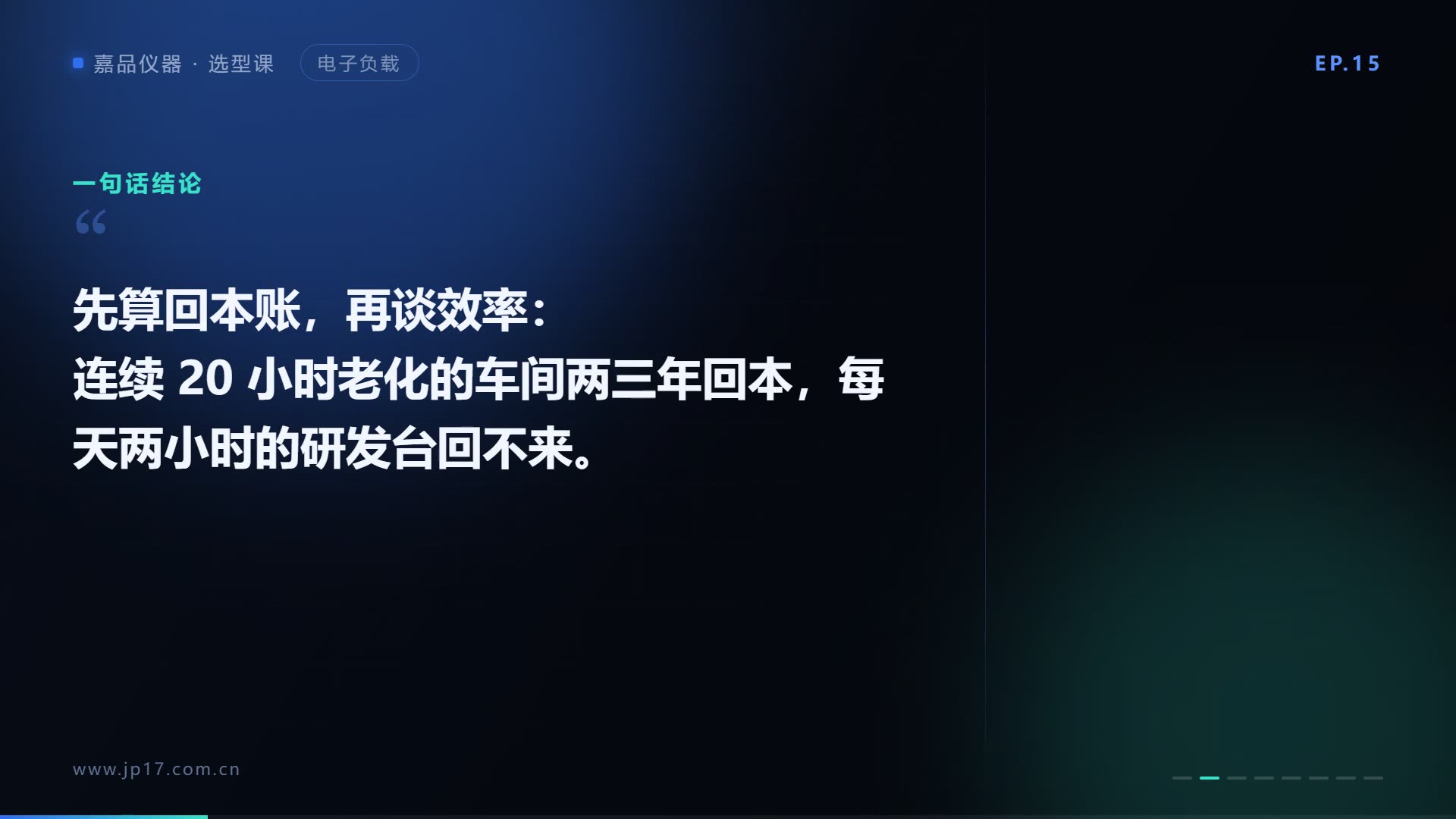回馈式电子负载怎么选？先算回本账