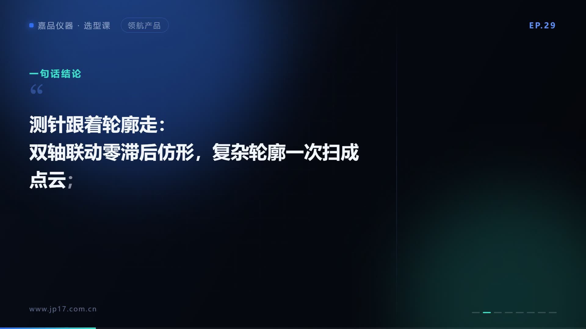 ITC 智能实时跟踪测量仪怎么选？双轴联动仿形全解