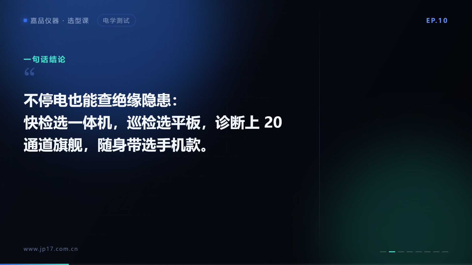 局放检测仪怎么选？场景、通道与传感器