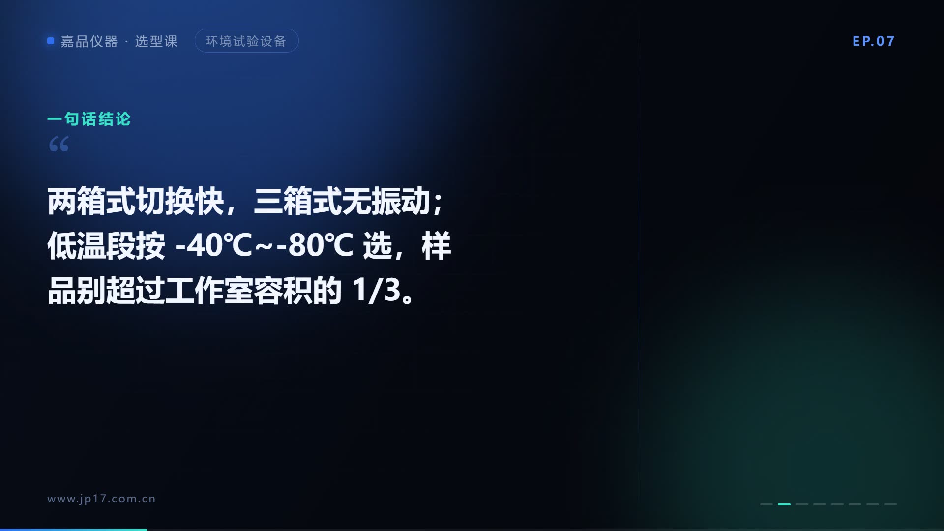 冷热冲击试验箱怎么选？两箱式还是三箱式