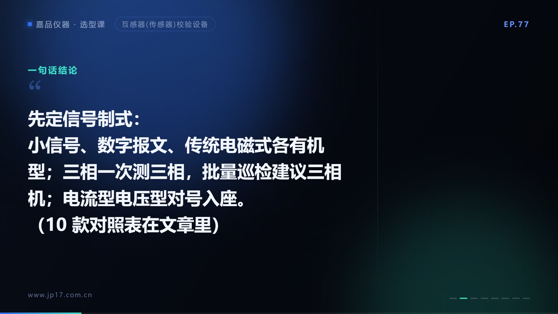 配电网互感器（传感器）校验仪怎么选