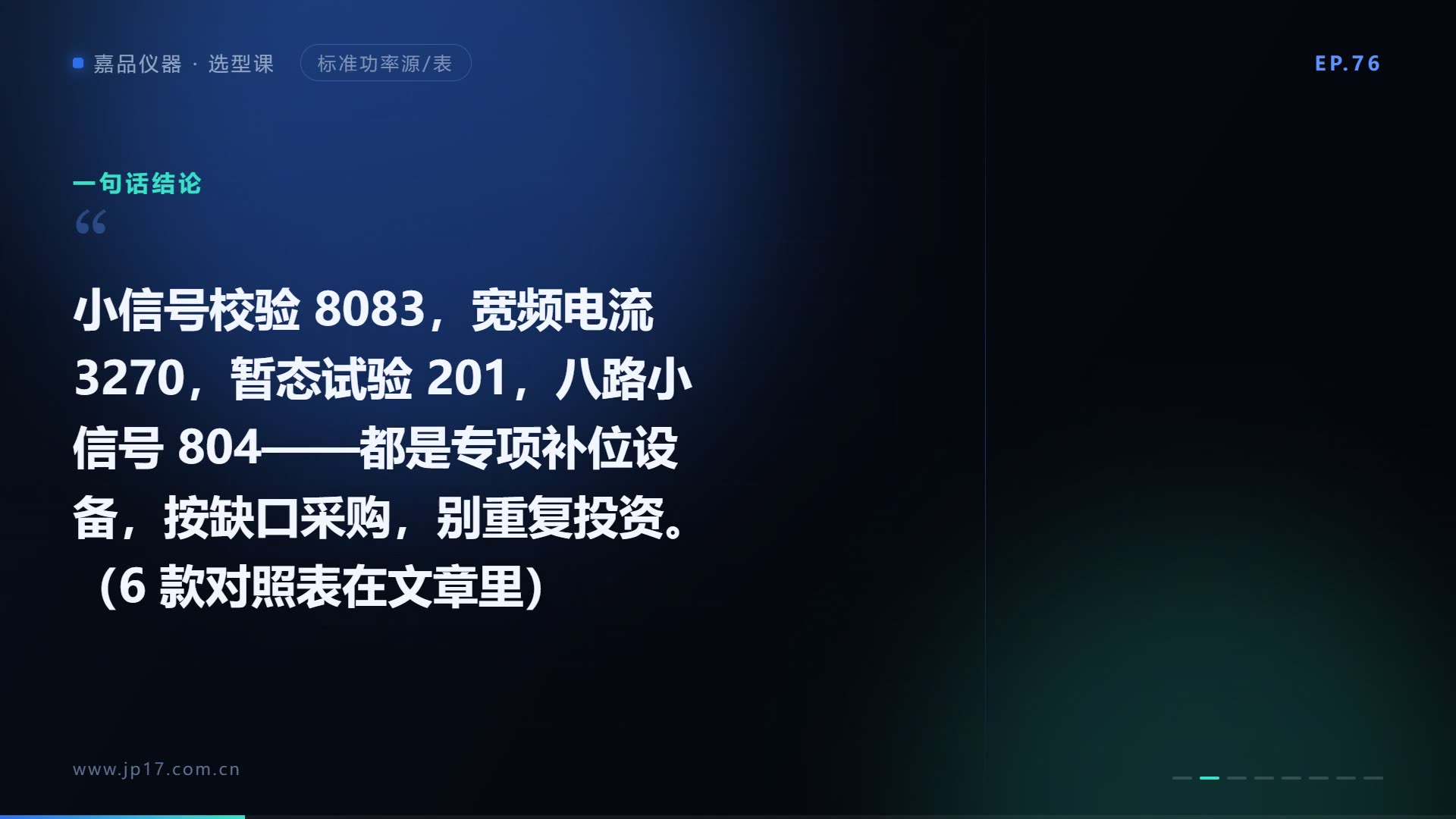 小信号源、宽频源、暂态源怎么选