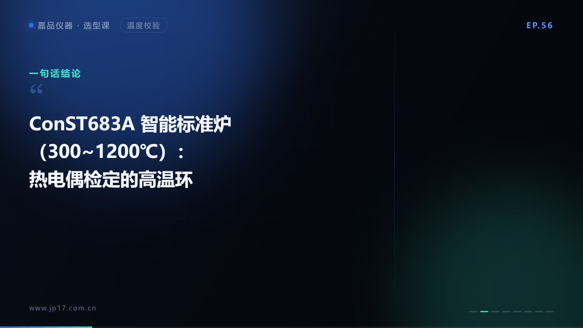 热电偶检定炉怎么选？ConST683A 一台到位