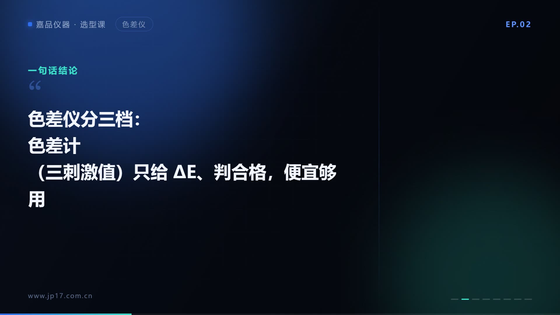 色差仪怎么选？只判合格还是要传配方