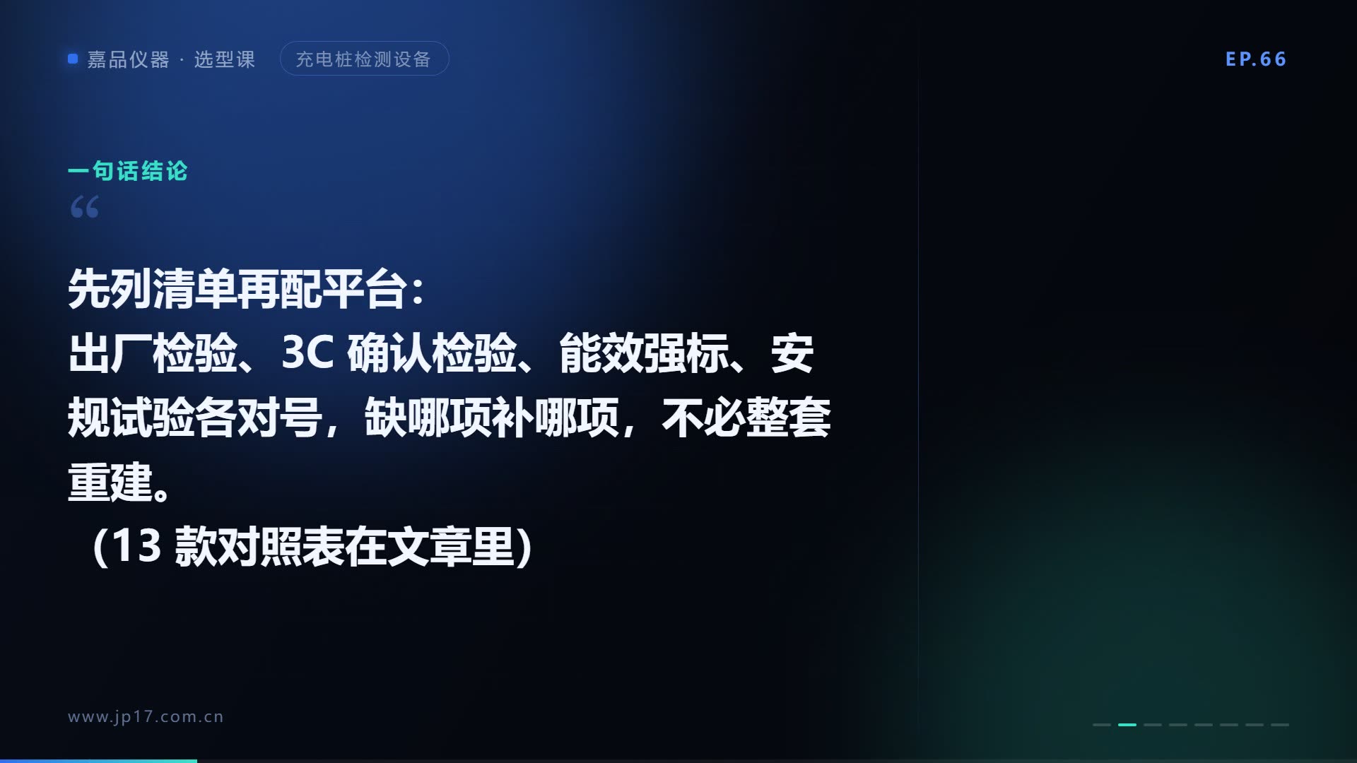 充电桩实验室检测平台怎么选