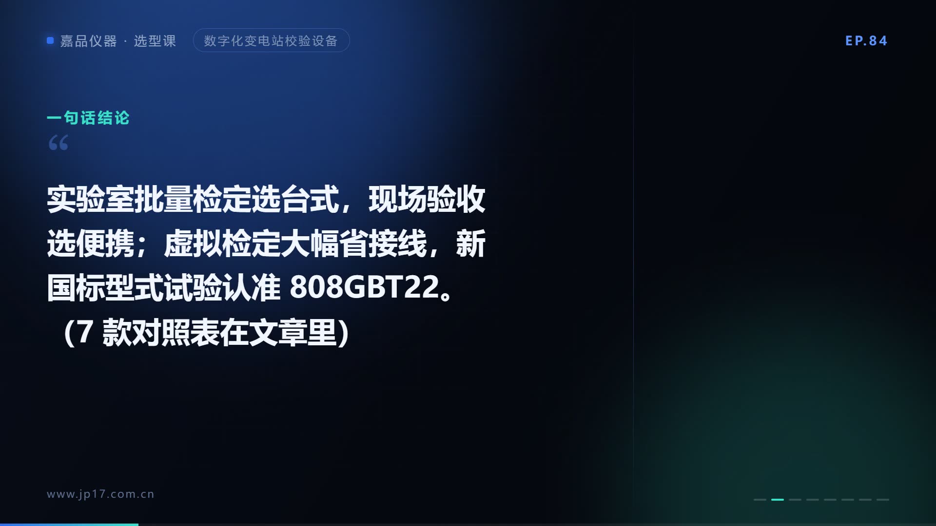 数字化电能表校验设备怎么选