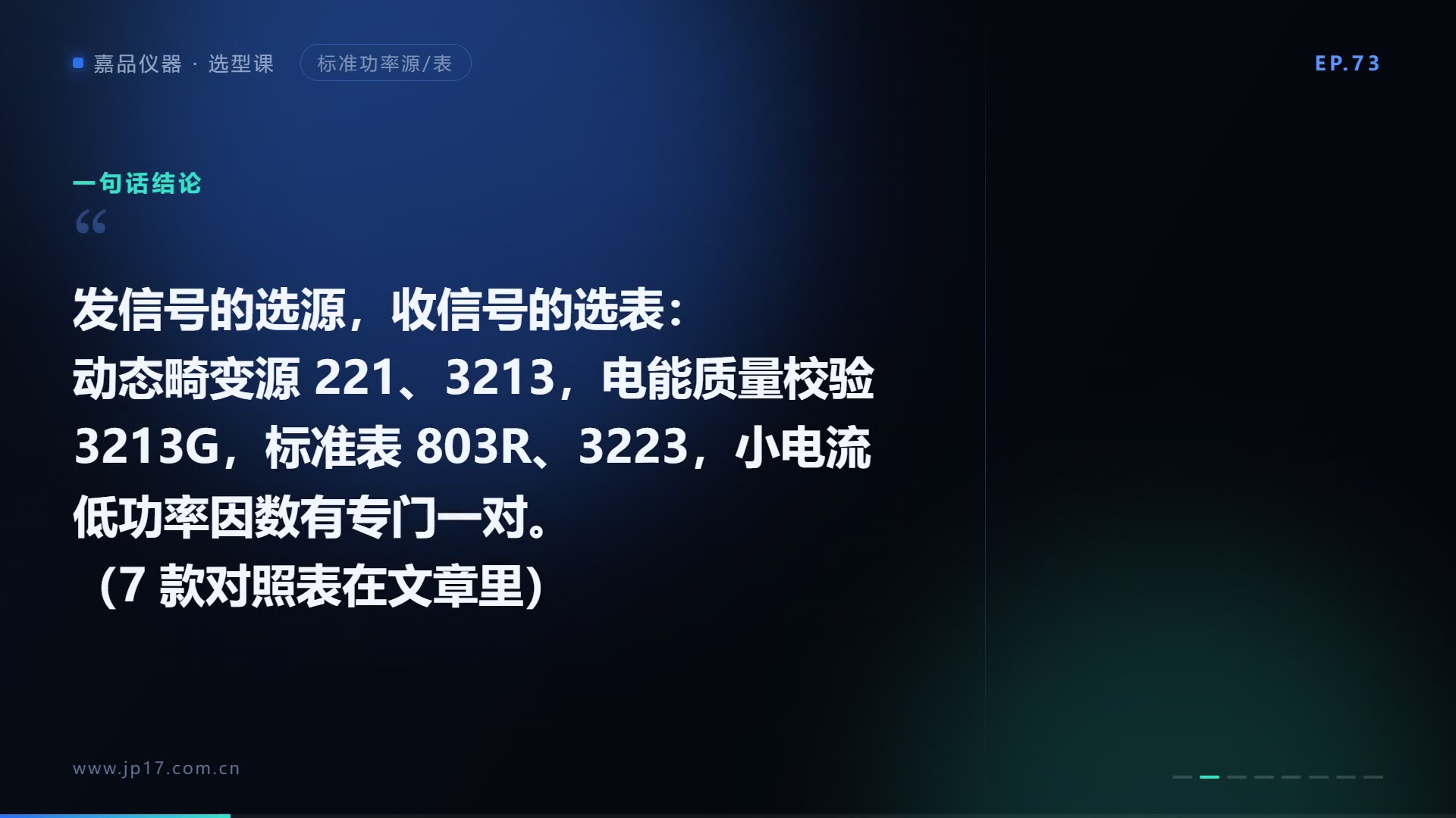 谐波标准源与标准表怎么选