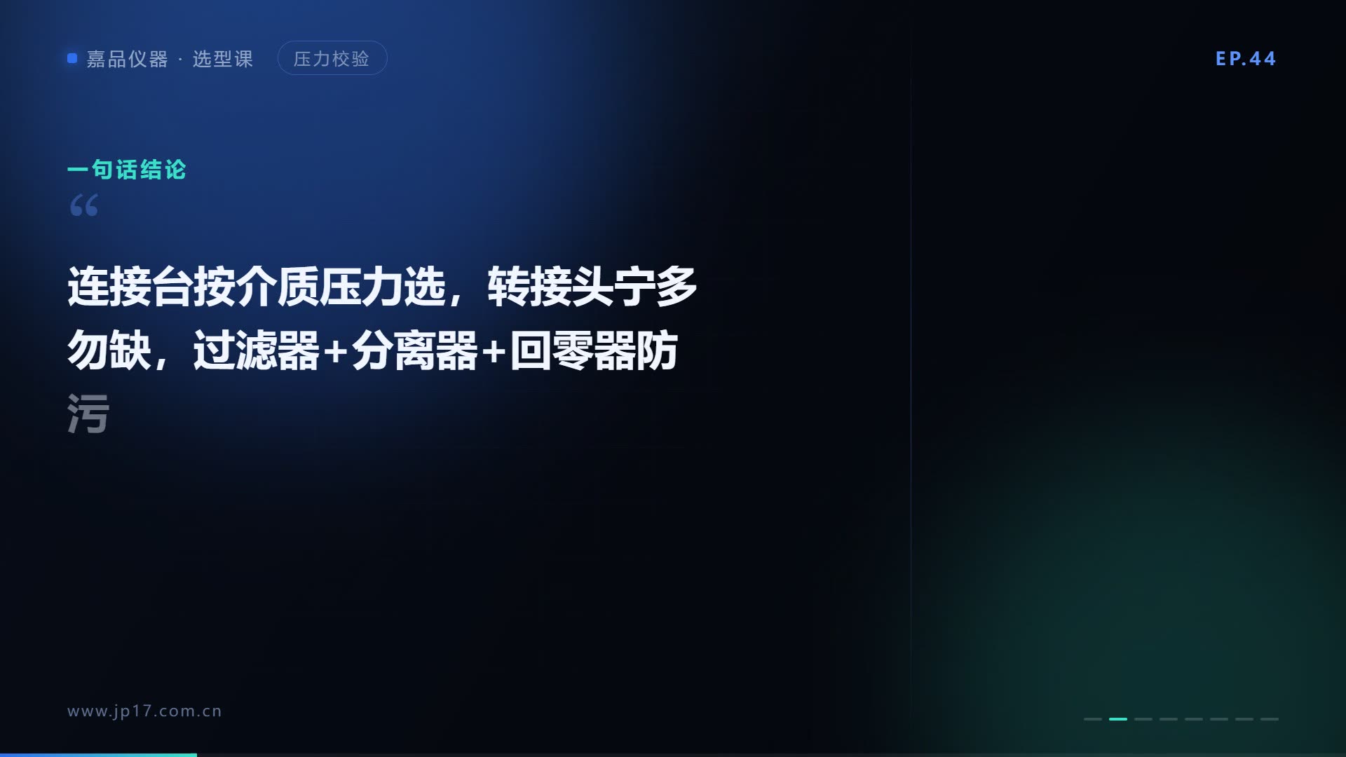 压力附件怎么选？连接台、接头、防污染、多通道 23 款配齐