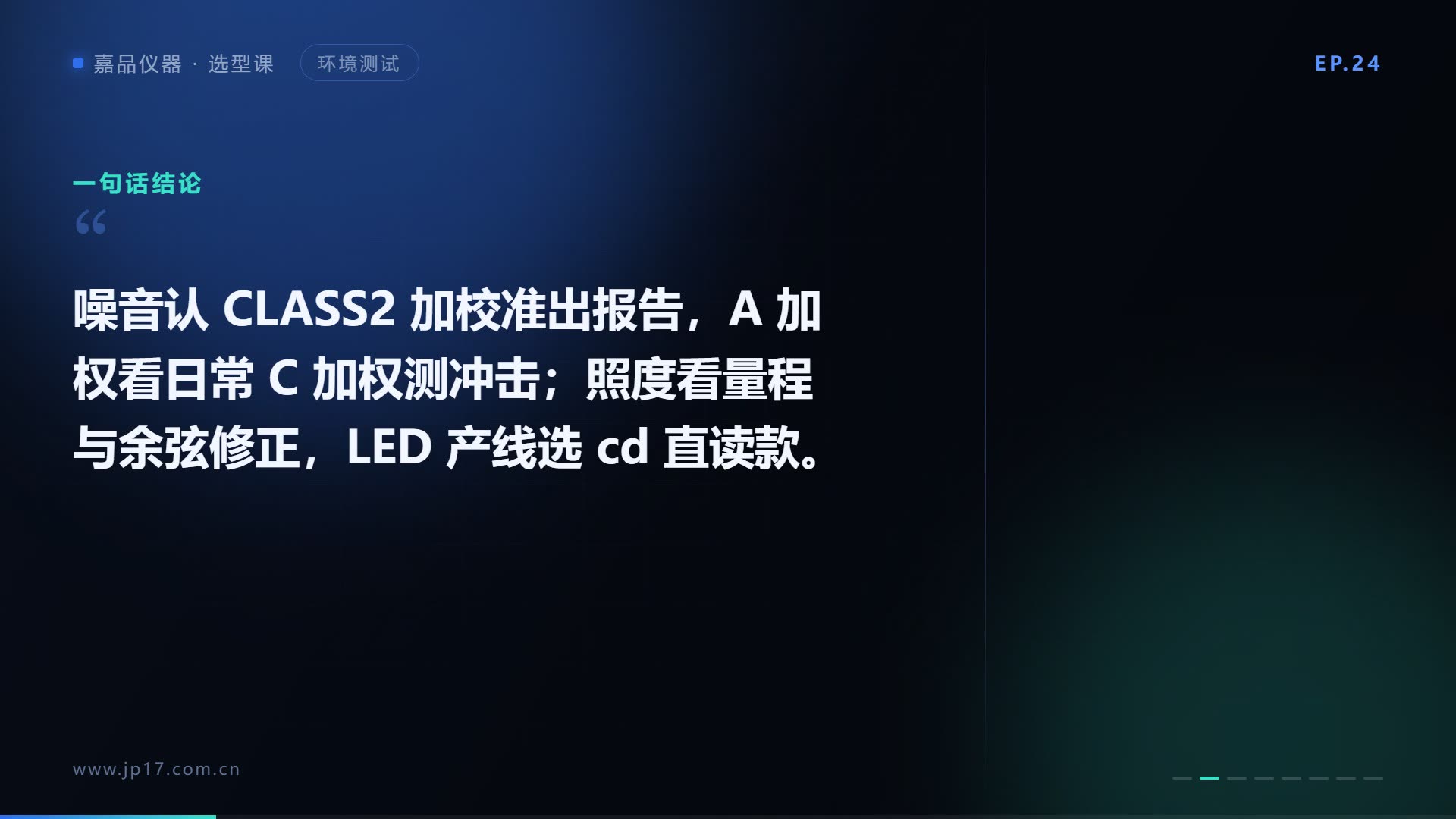 噪音计照度计怎么选？等级、校准与量程