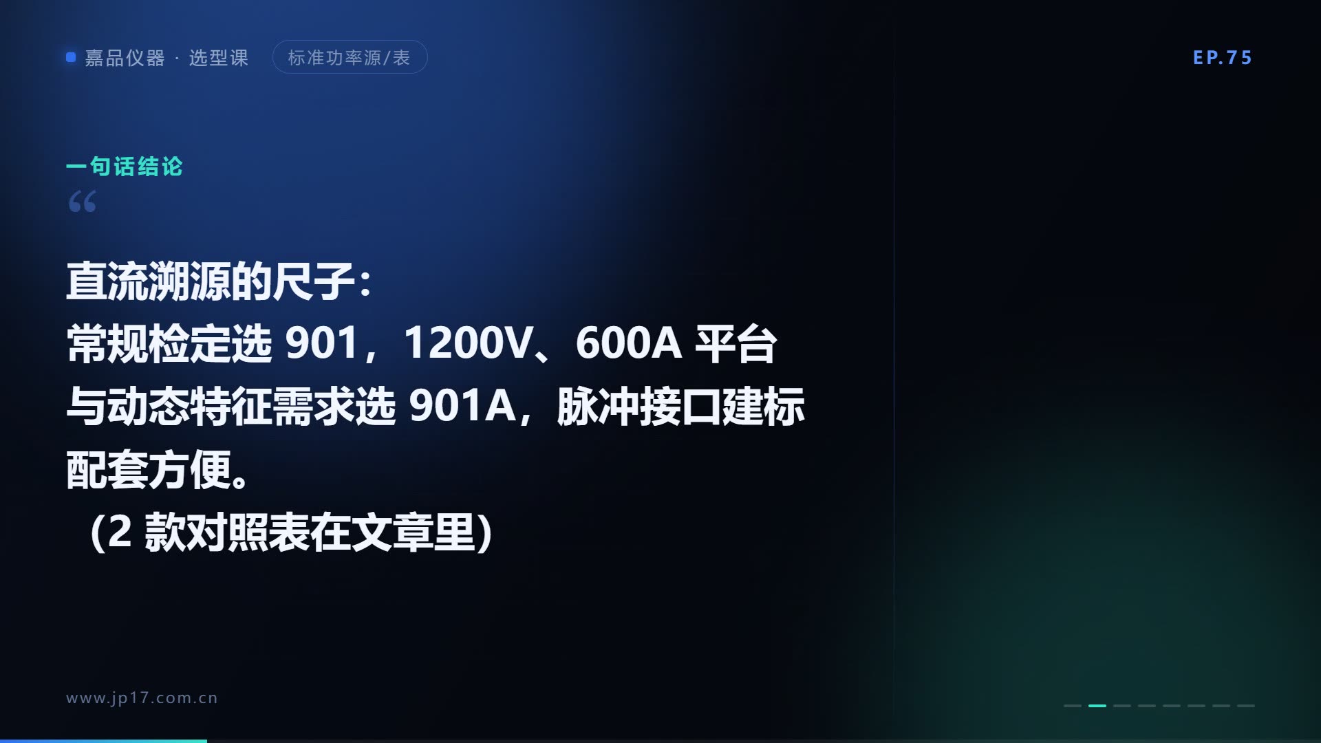 直流标准表怎么选