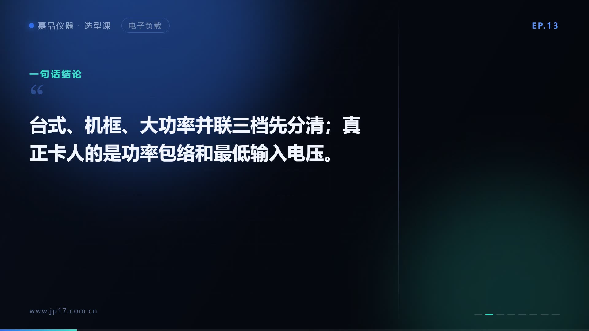 直流电子负载怎么选？台式／机框／大功率