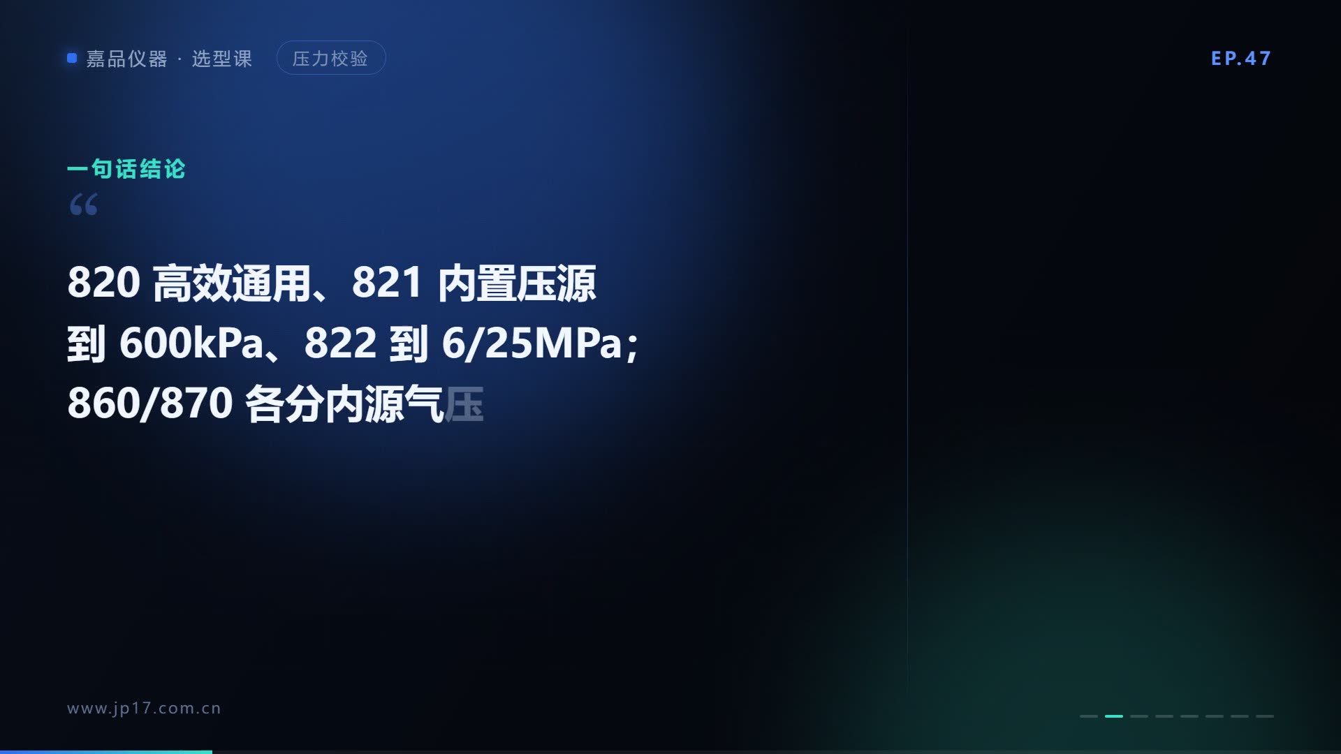 智能压力控制器怎么选？820/860/870 三系九款